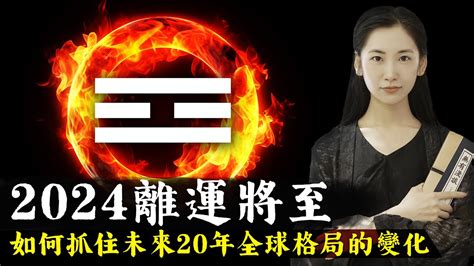 離火運金命人|【離火運金命人】離火運金命人！2024年運勢全解析，把握財運。